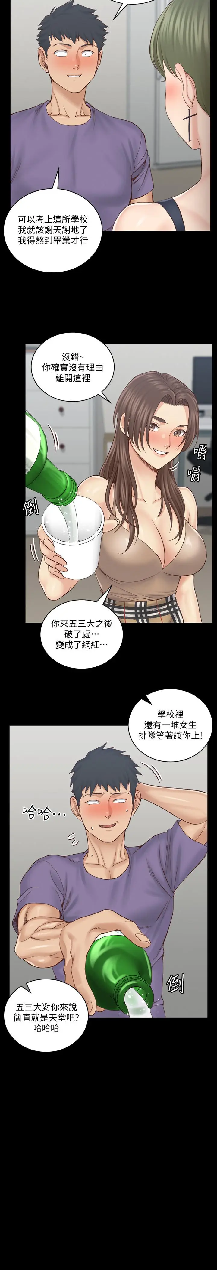 漫画《淫新小套房》第133话第22张图