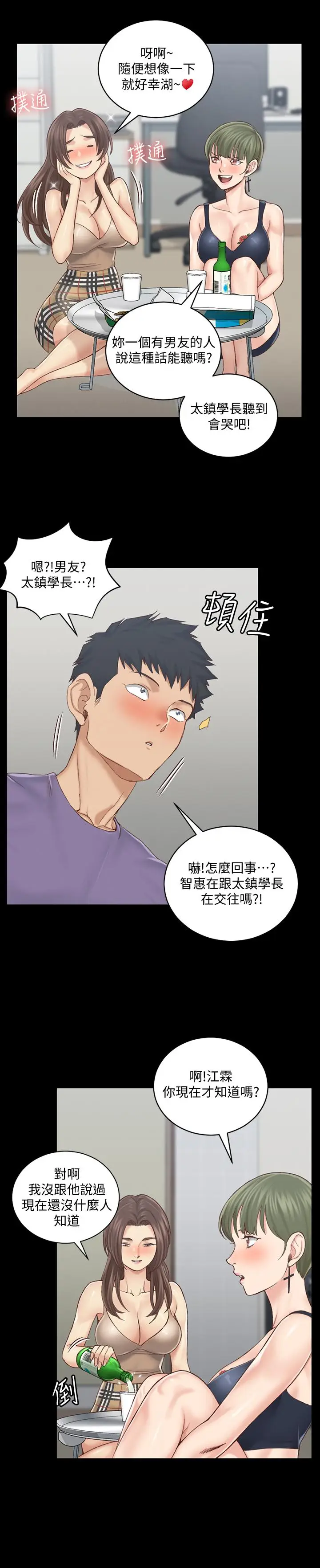 漫画《淫新小套房》第133话第27张图