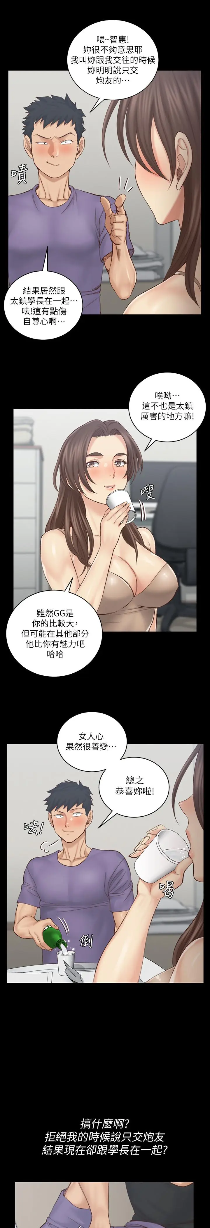 漫画《淫新小套房》第133话第29张图