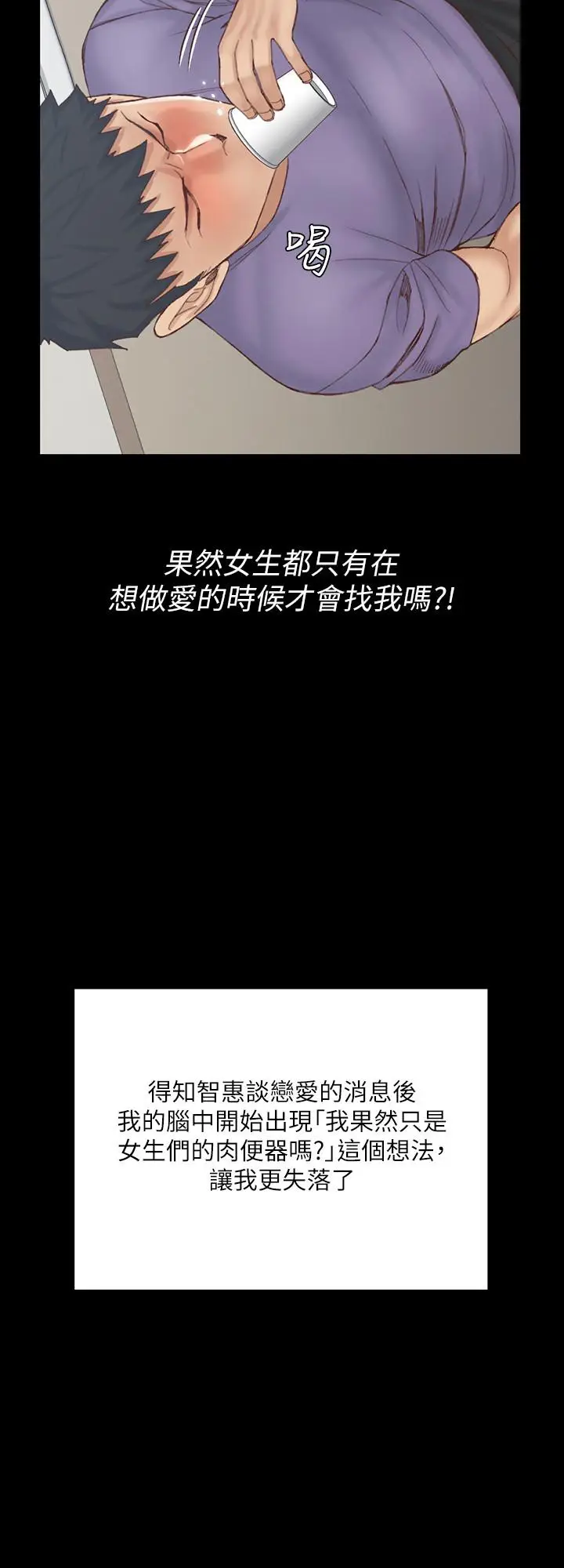 漫画《淫新小套房》第133话第30张图