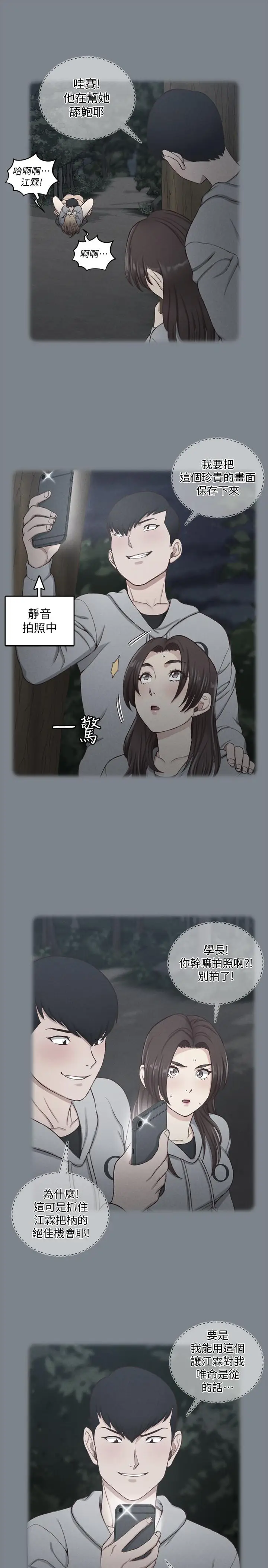 漫画《淫新小套房》第133话第33张图