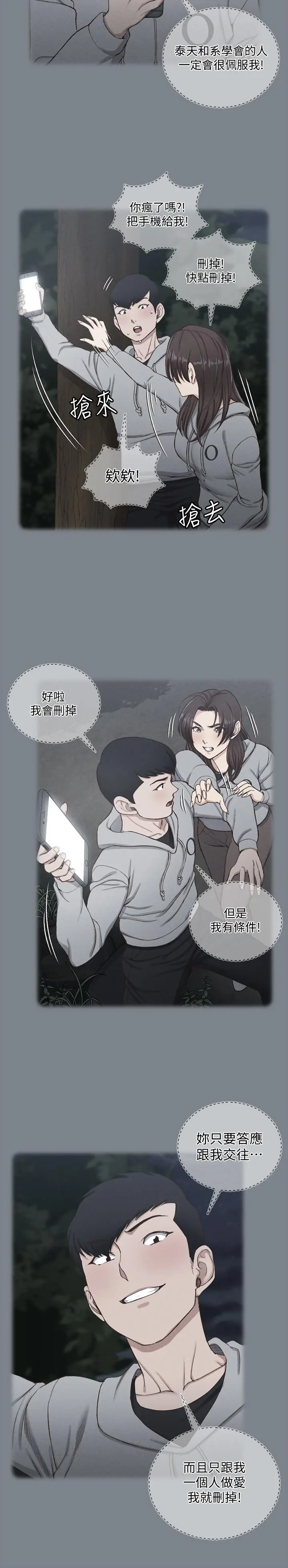 漫画《淫新小套房》第133话第34张图