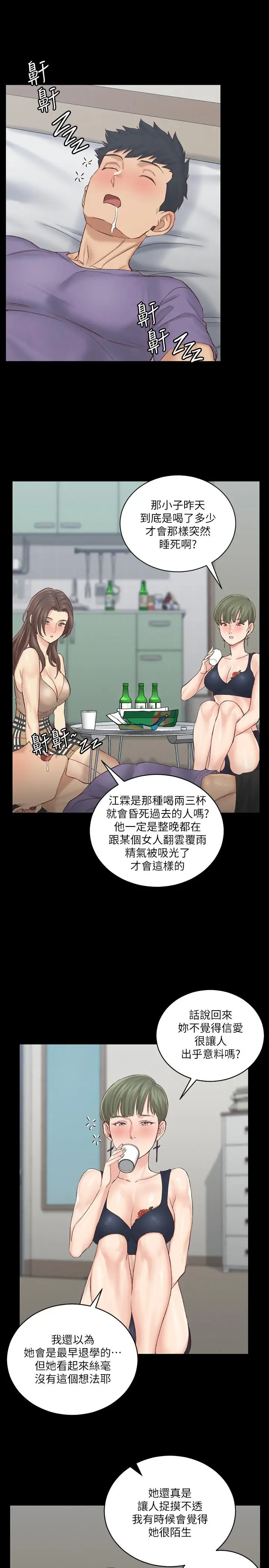 漫画《淫新小套房》第133话第39张图