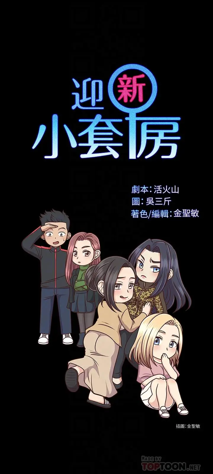 漫画《淫新小套房》第133话第4张图
