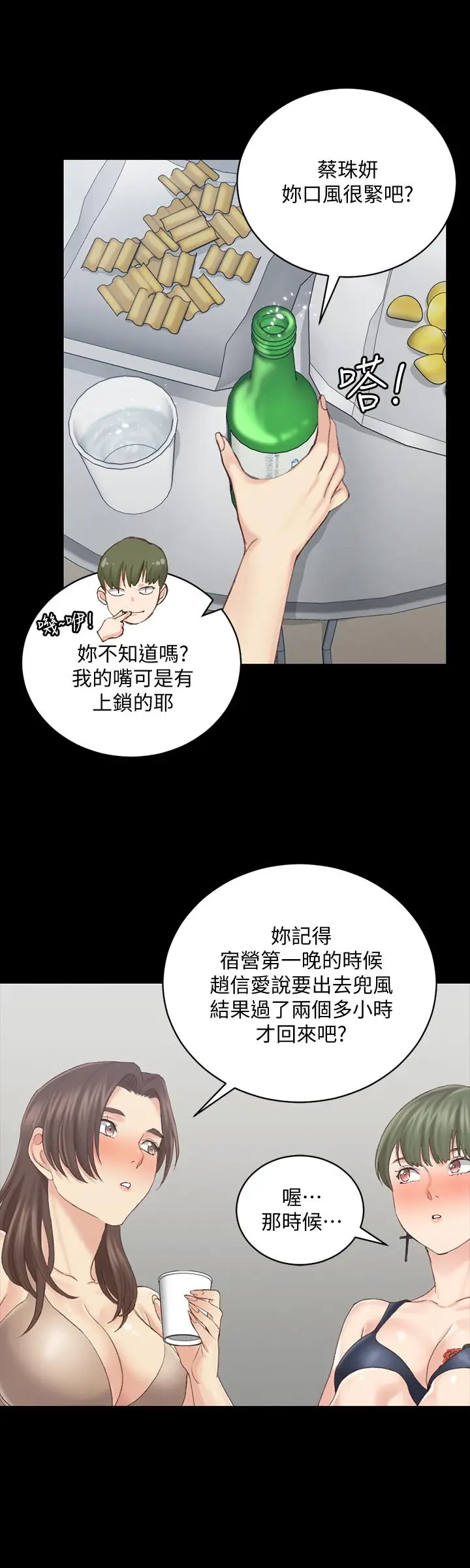 漫画《淫新小套房》第133话第41张图