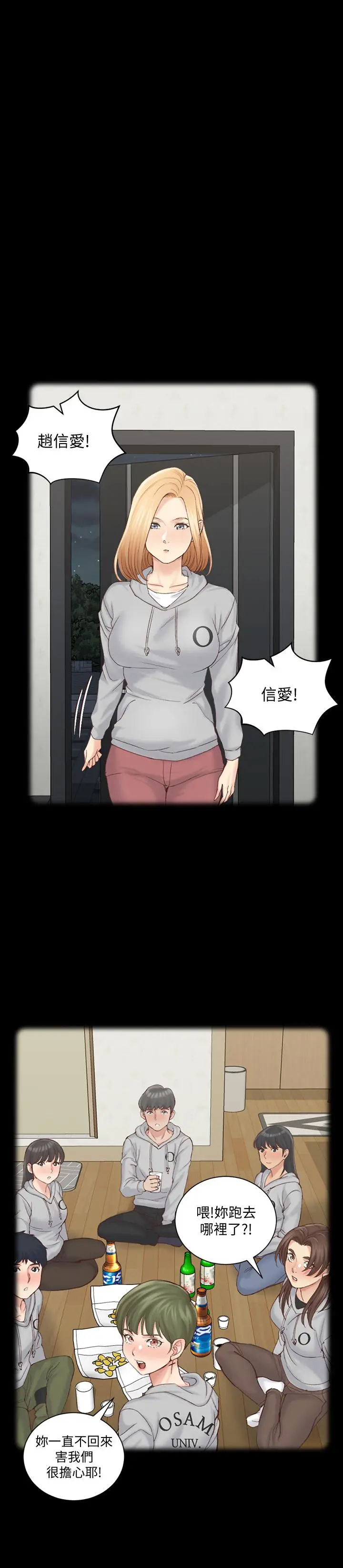 漫画《淫新小套房》第133话第42张图