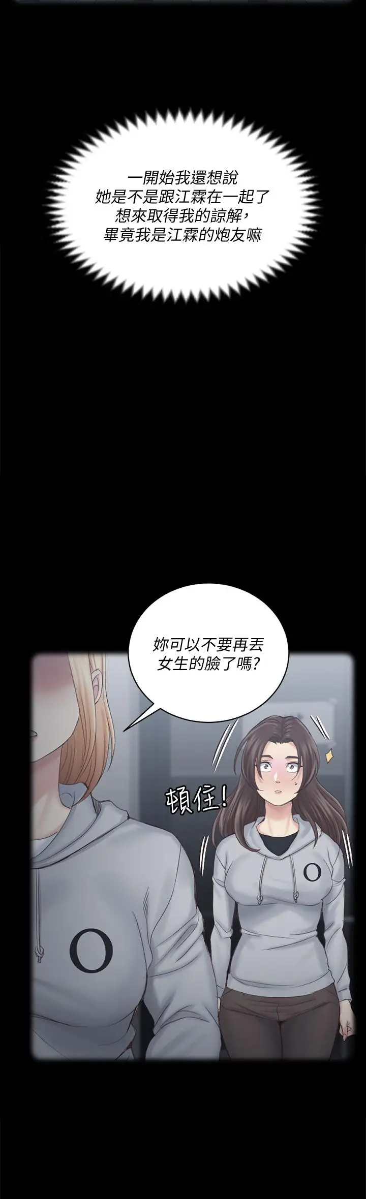 漫画《淫新小套房》第133话第44张图