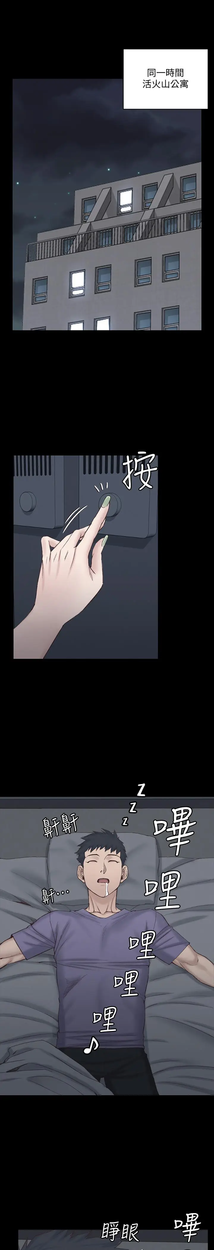 漫画《淫新小套房》第133话第5张图