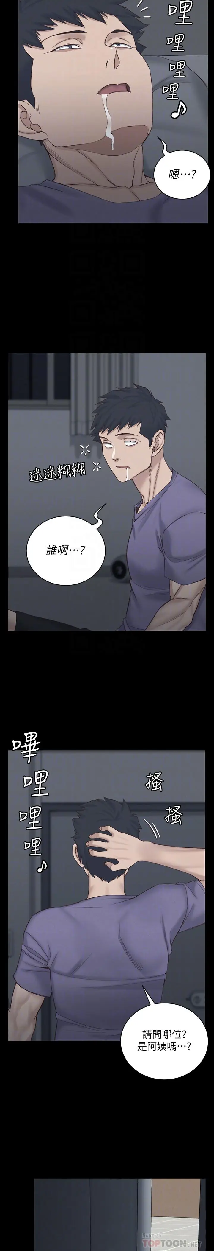 漫画《淫新小套房》第133话第6张图