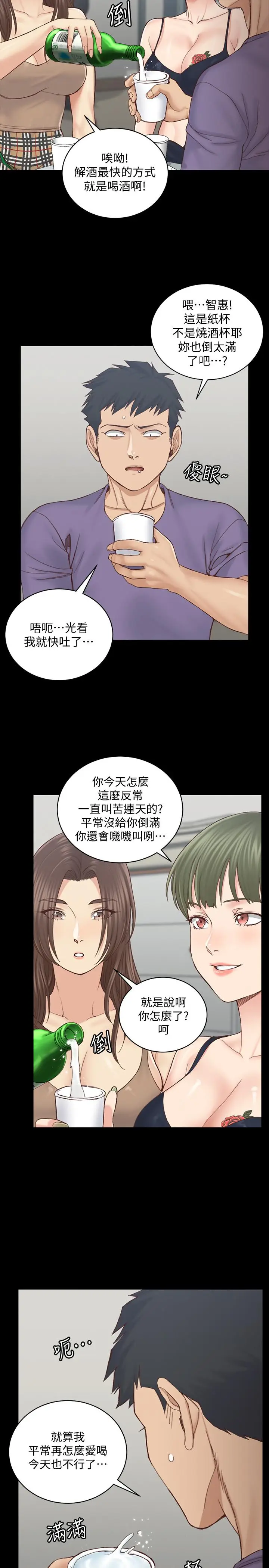 漫画《淫新小套房》第133话第9张图