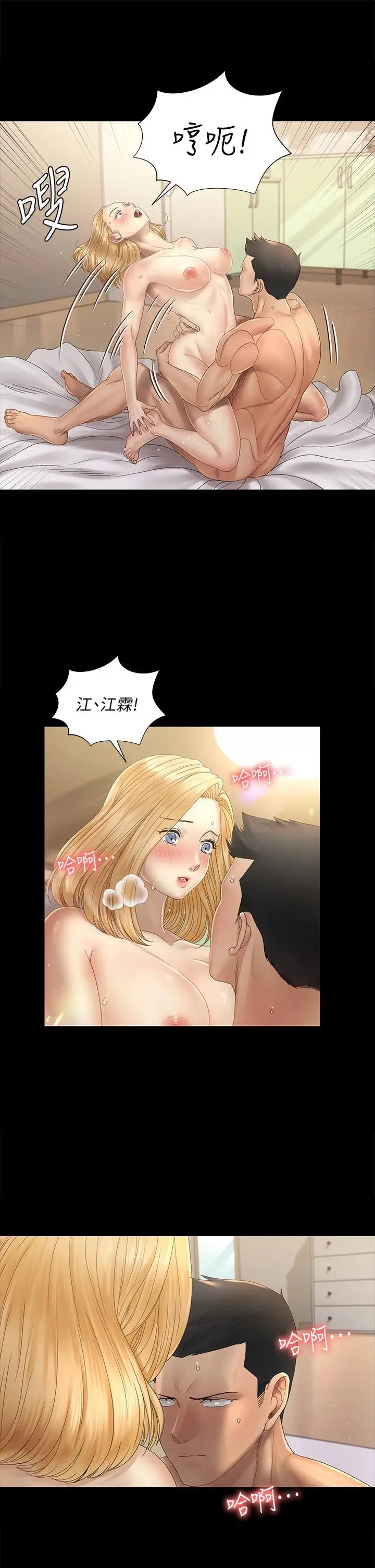 漫画《淫新小套房》第145话第11张图