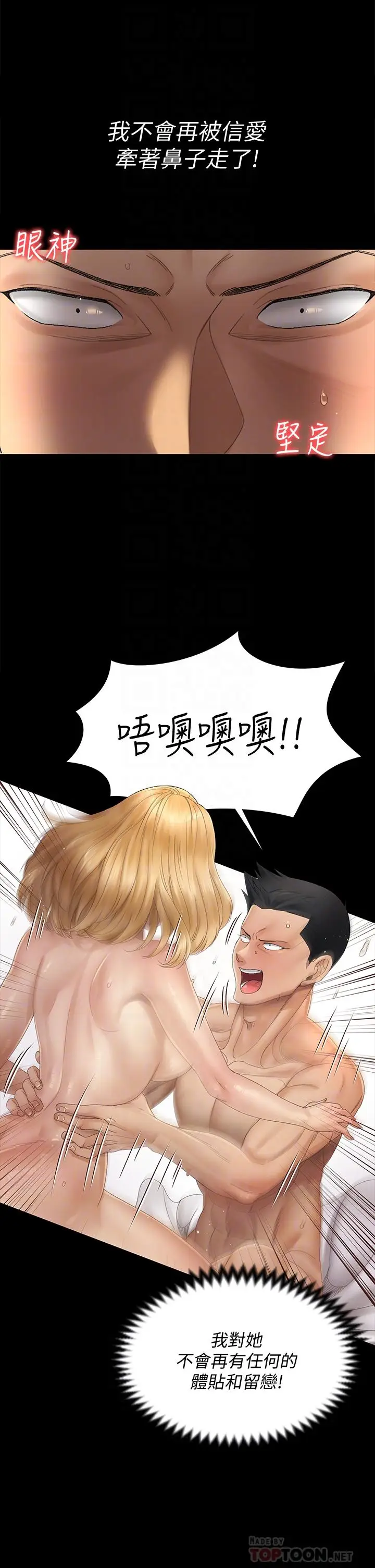 漫画《淫新小套房》第145话第12张图
