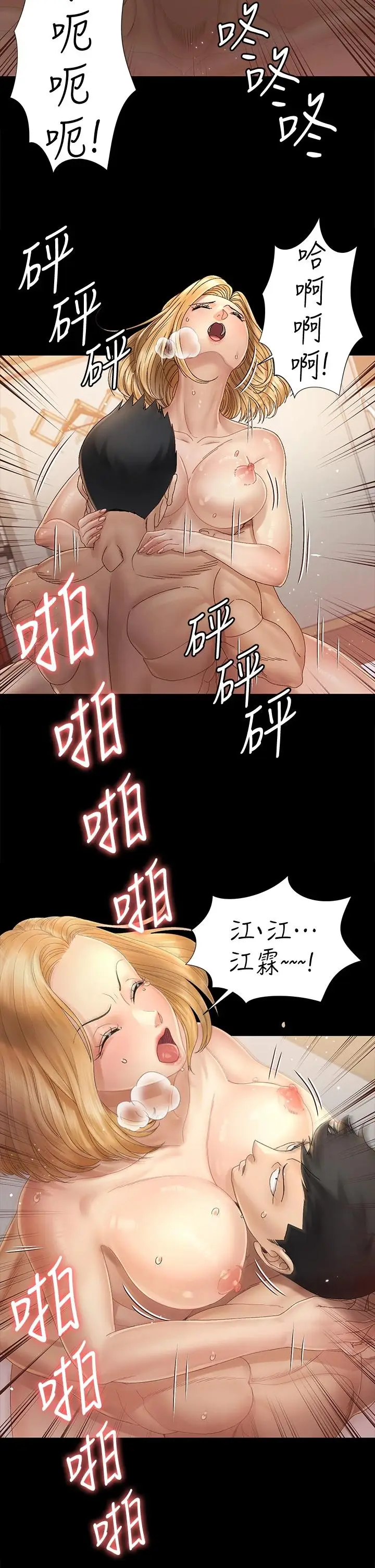 漫画《淫新小套房》第145话第15张图