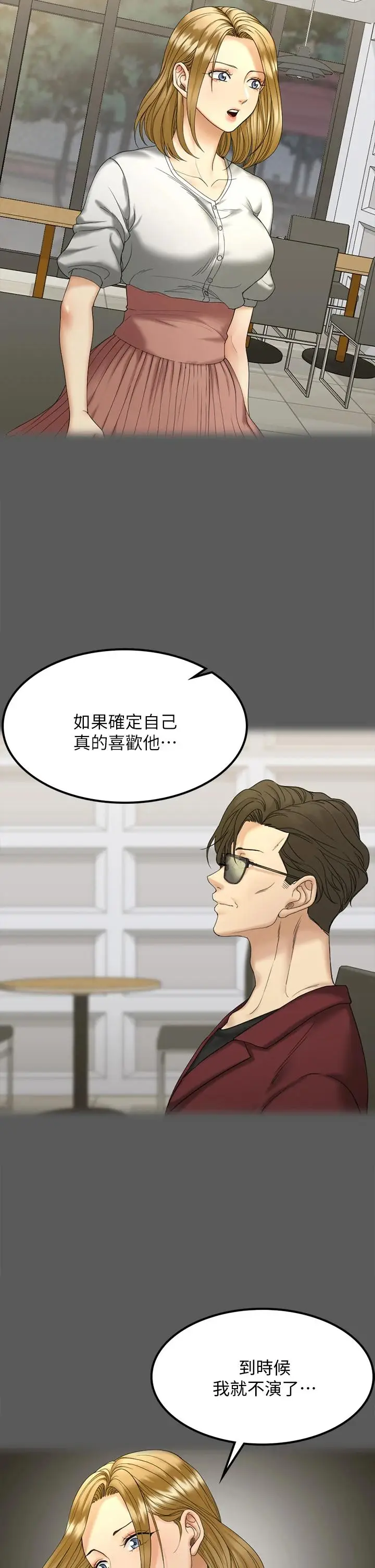 漫画《淫新小套房》第145话第25张图