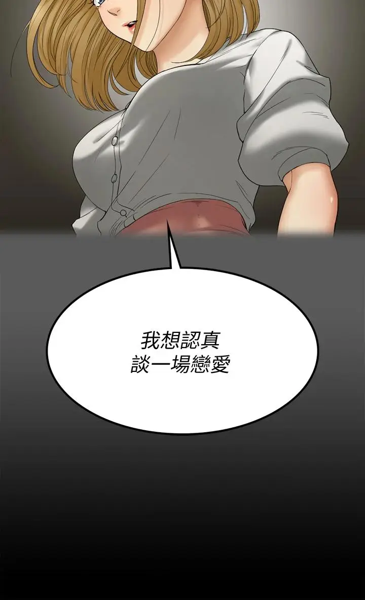 漫画《淫新小套房》第145话第26张图