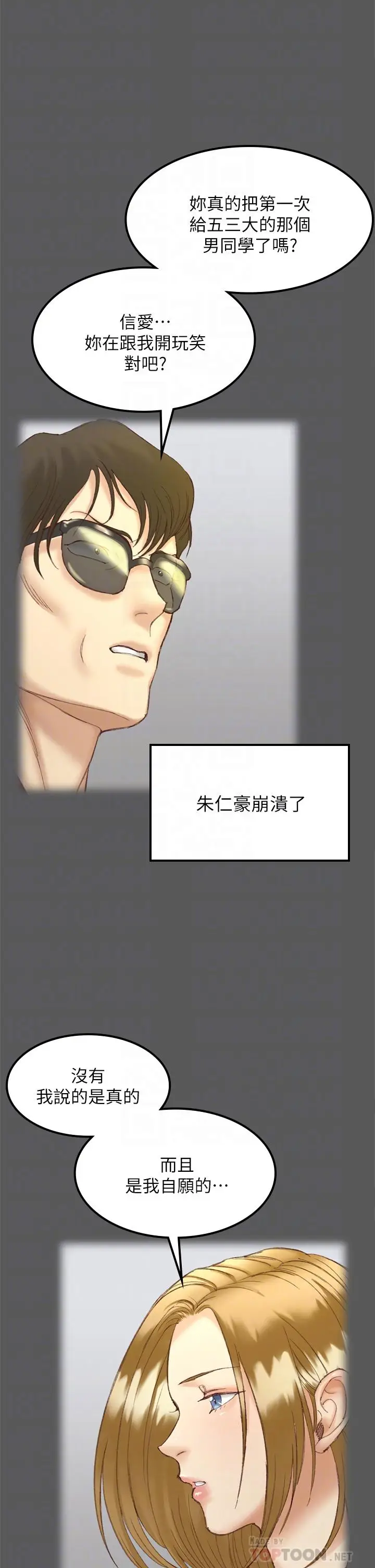 漫画《淫新小套房》第143话第10张图