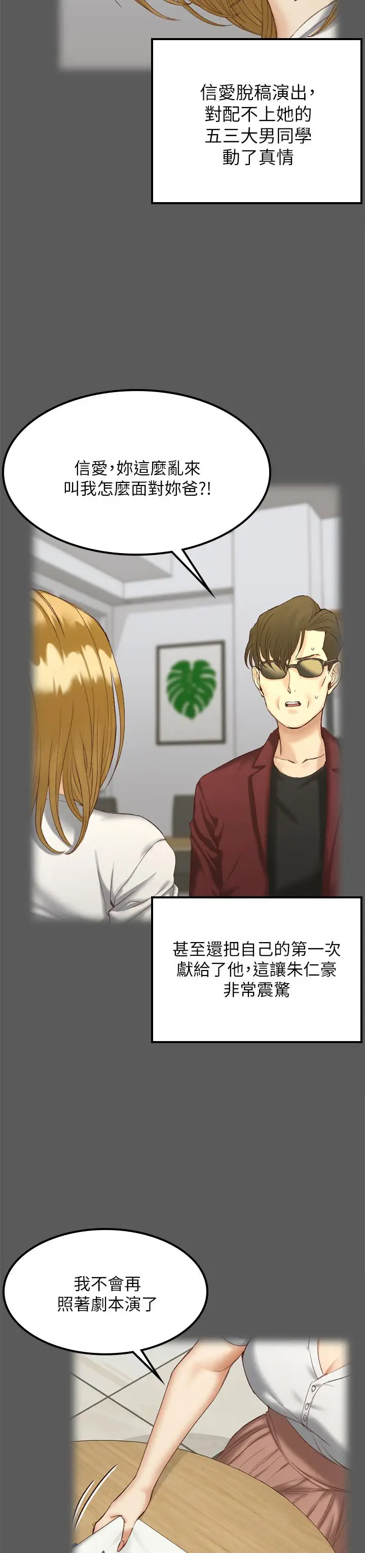 漫画《淫新小套房》第143话第11张图