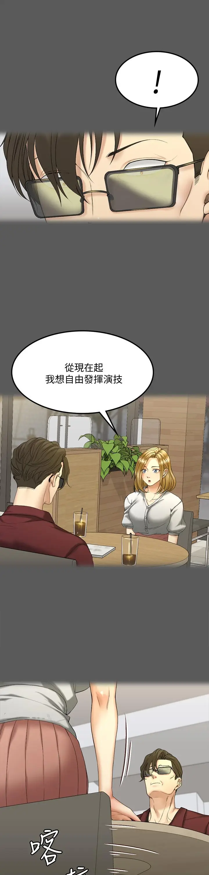 漫画《淫新小套房》第143话第13张图
