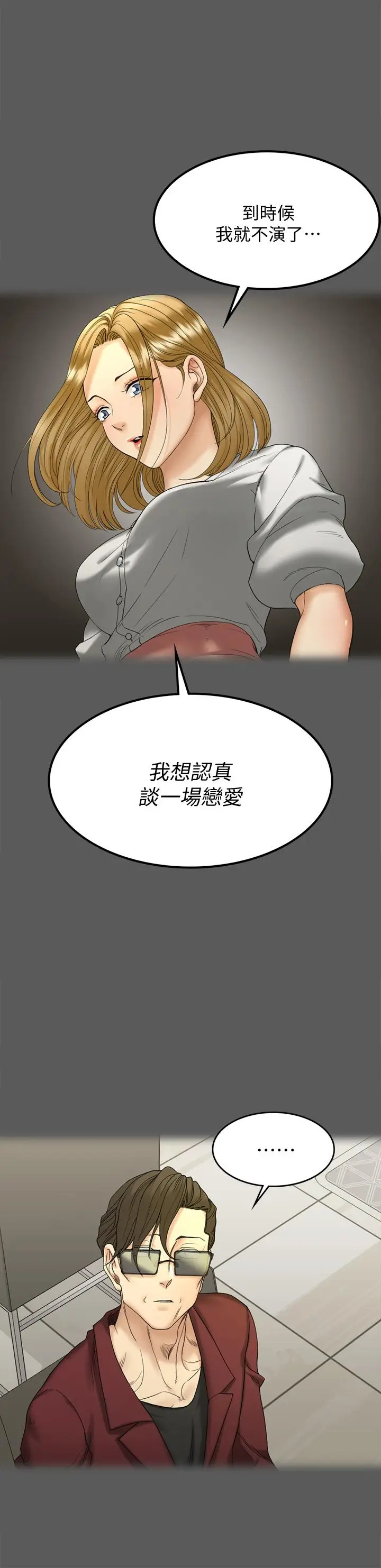 漫画《淫新小套房》第143话第15张图