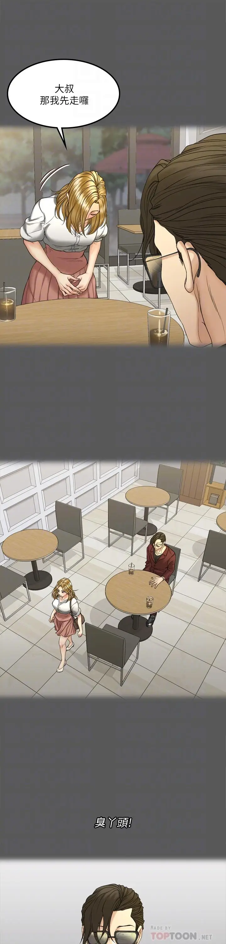 漫画《淫新小套房》第143话第16张图