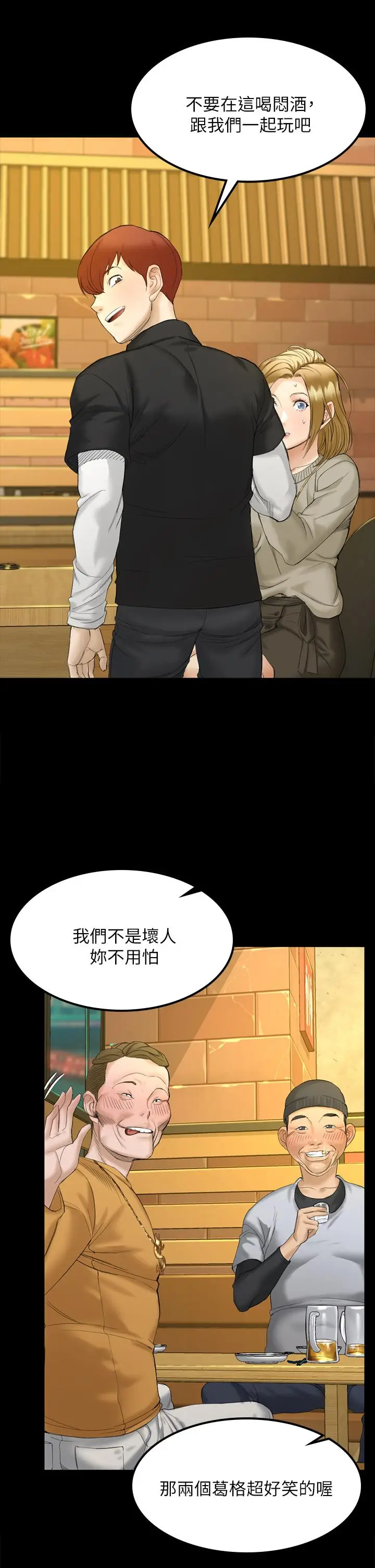 漫画《淫新小套房》第143话第23张图
