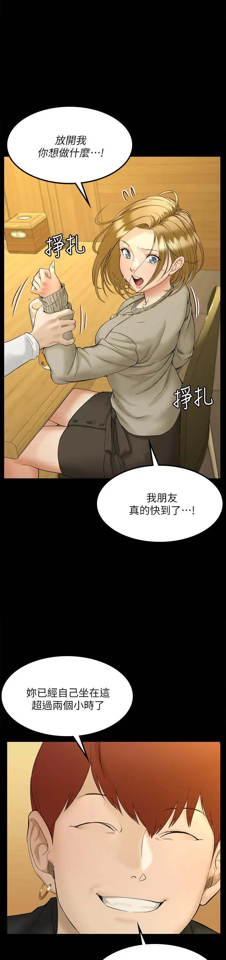 漫画《淫新小套房》第143话第24张图