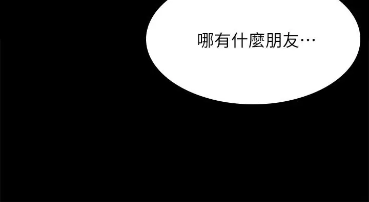 漫画《淫新小套房》第143话第25张图