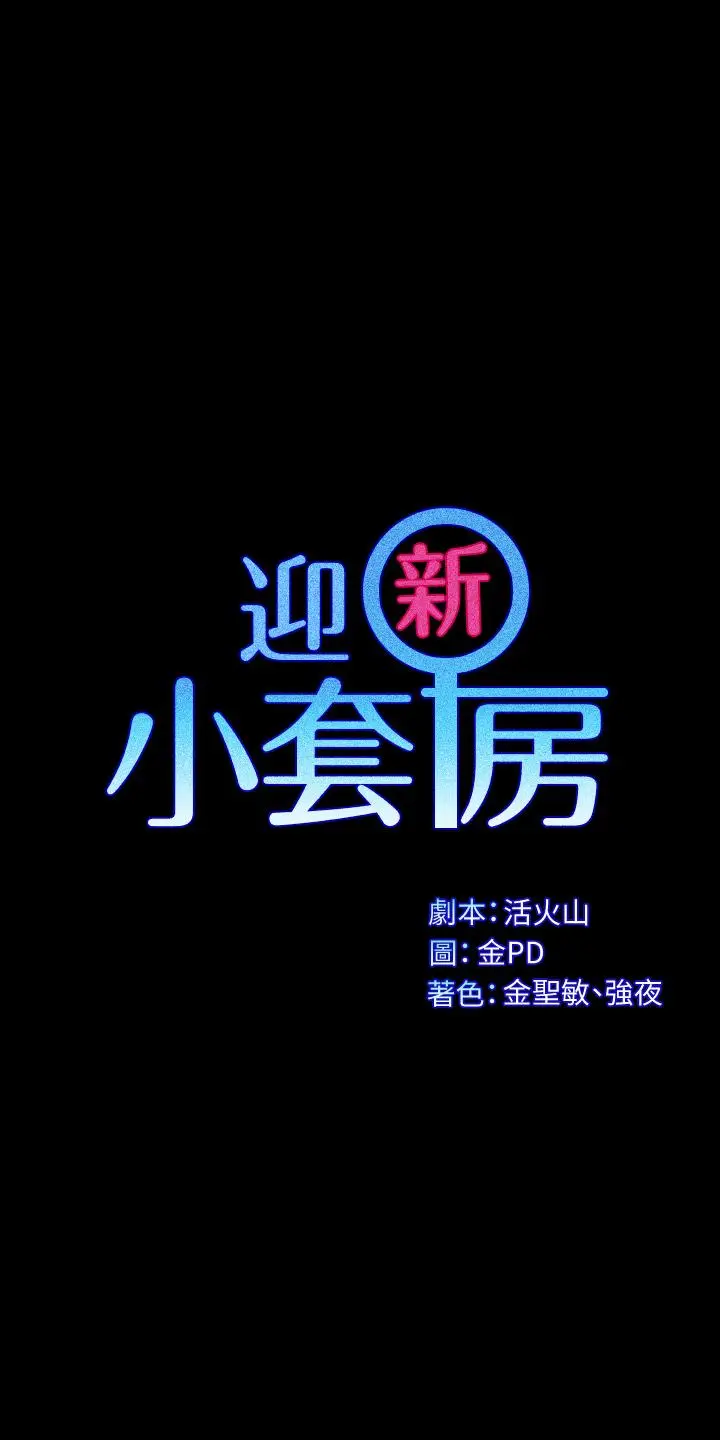 漫画《淫新小套房》第143话第3张图