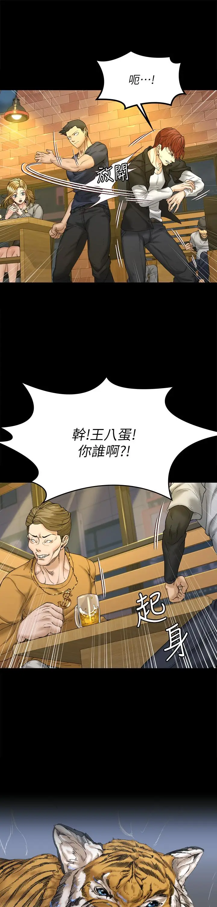 漫画《淫新小套房》第143话第30张图