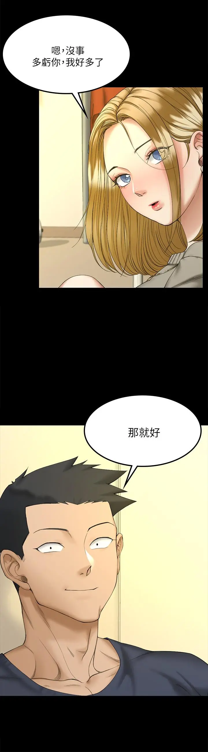 漫画《淫新小套房》第143话第36张图