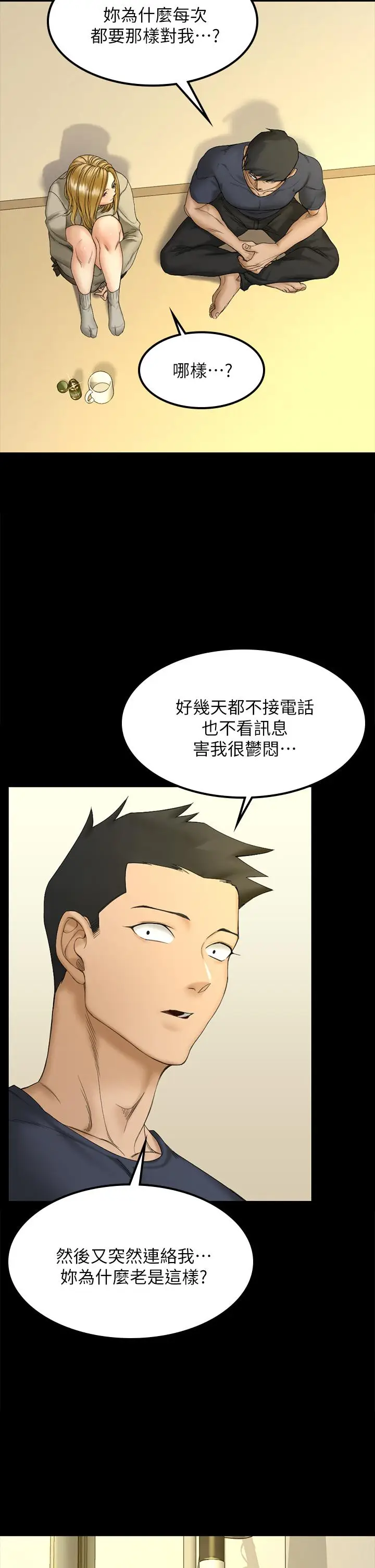 漫画《淫新小套房》第143话第38张图
