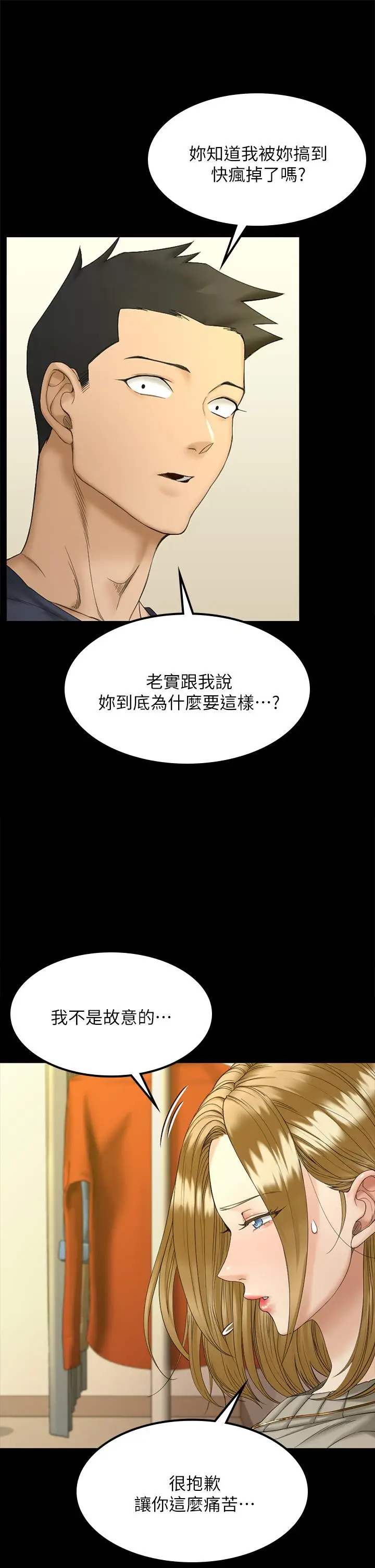 漫画《淫新小套房》第143话第40张图