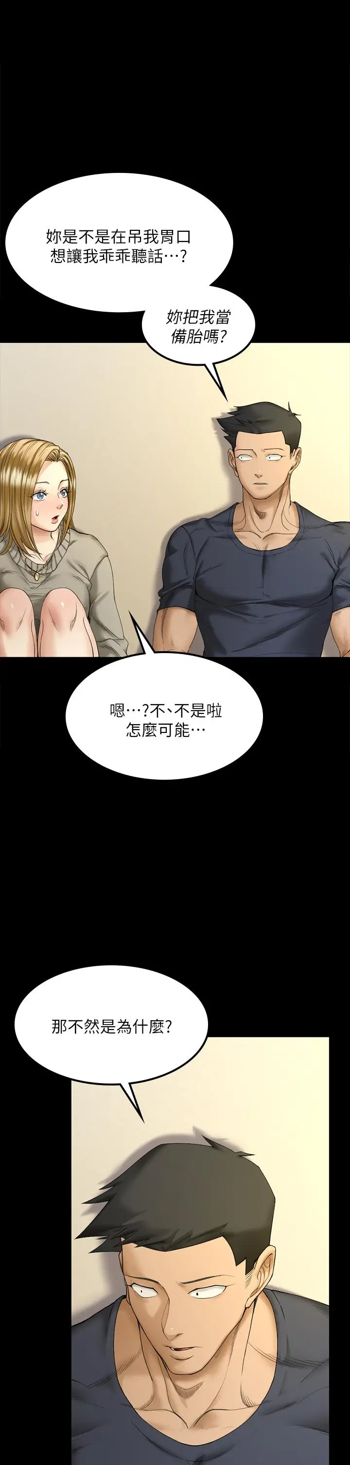 漫画《淫新小套房》第143话第41张图