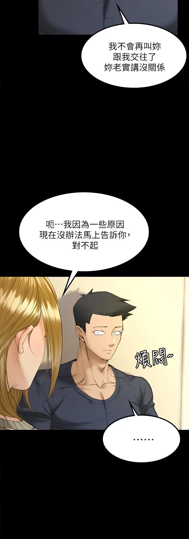 漫画《淫新小套房》第143话第42张图