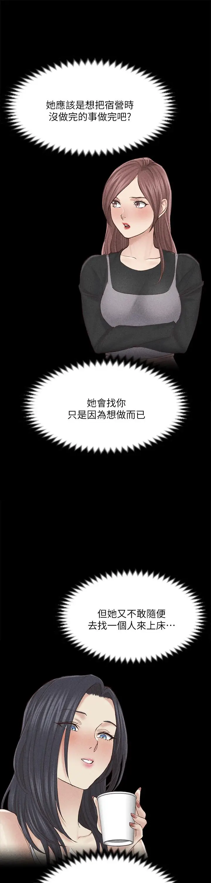 漫画《淫新小套房》第143话第43张图