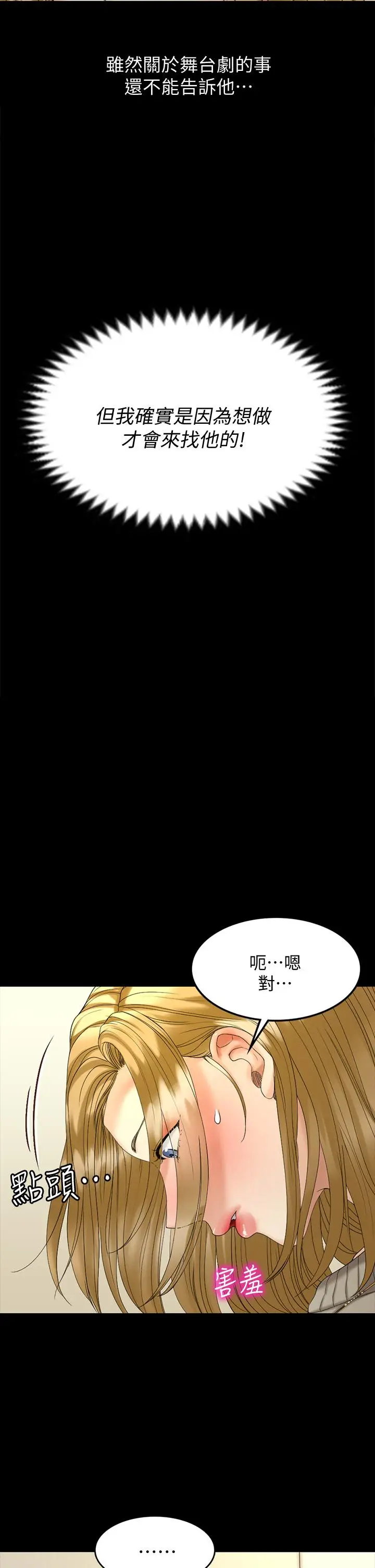 漫画《淫新小套房》第143话第49张图
