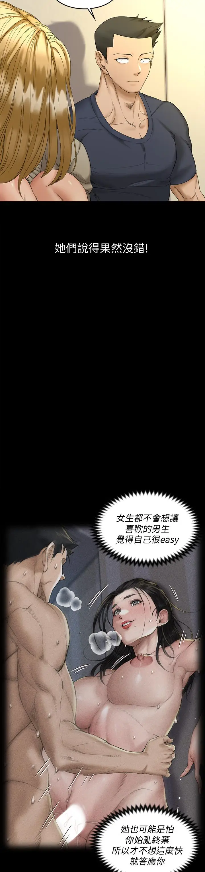 漫画《淫新小套房》第143话第50张图
