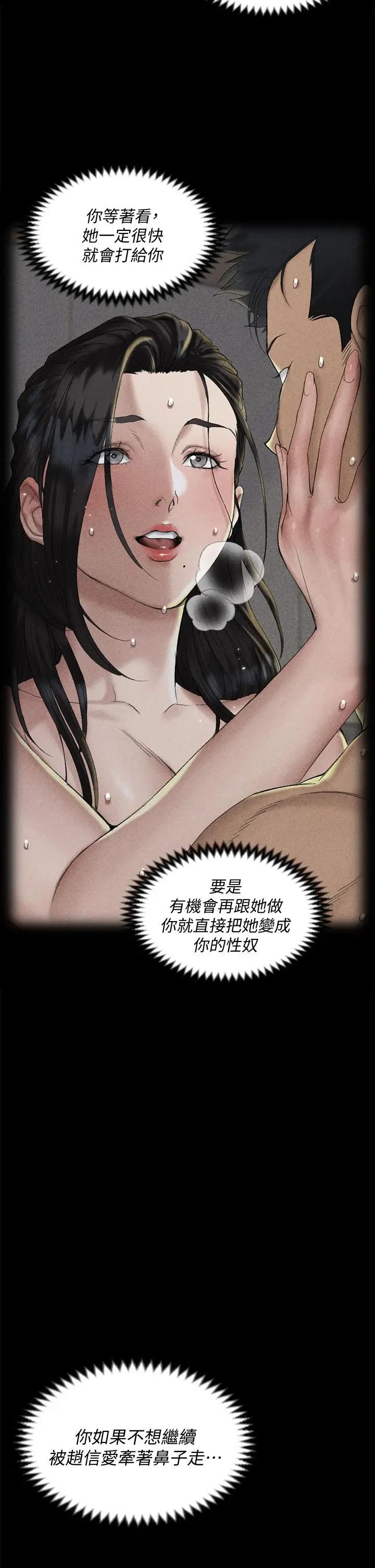 漫画《淫新小套房》第143话第51张图