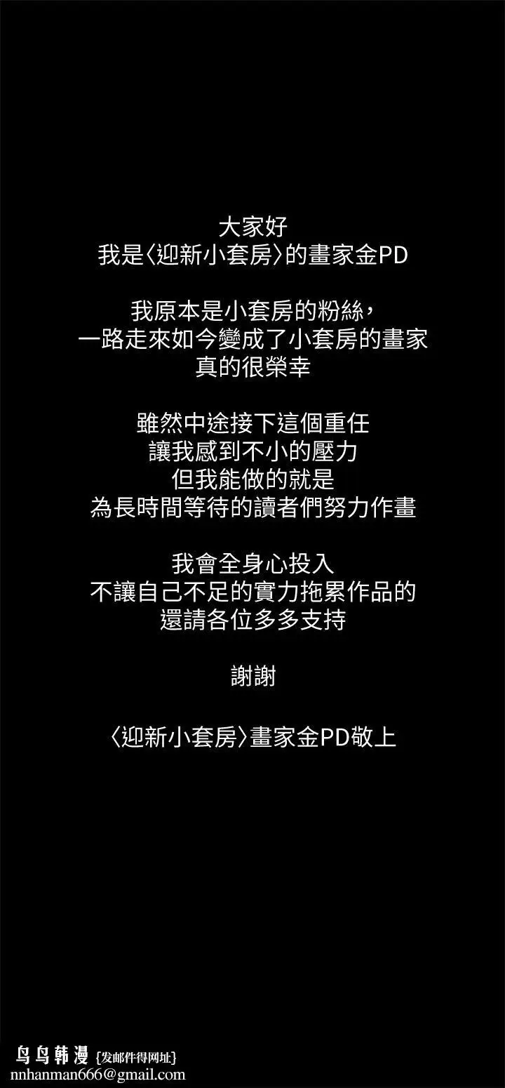 漫画《淫新小套房》第143话第55张图