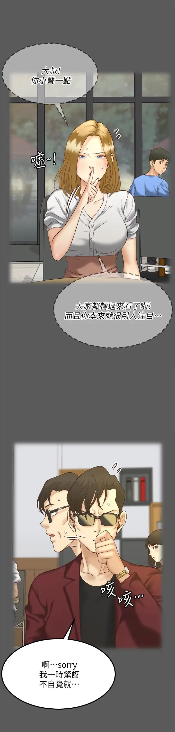 漫画《淫新小套房》第143话第9张图