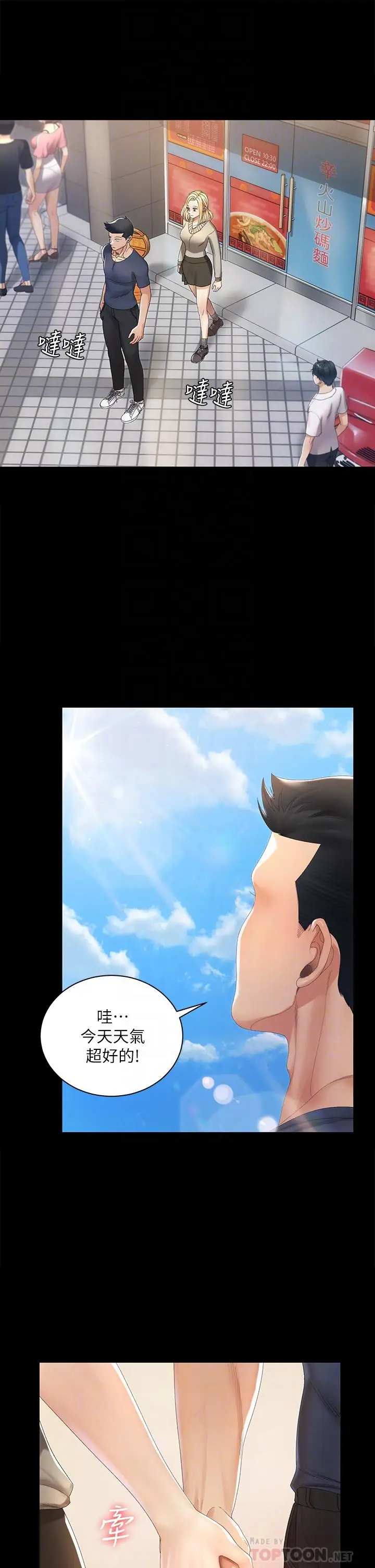 漫画《淫新小套房》第147话第10张图