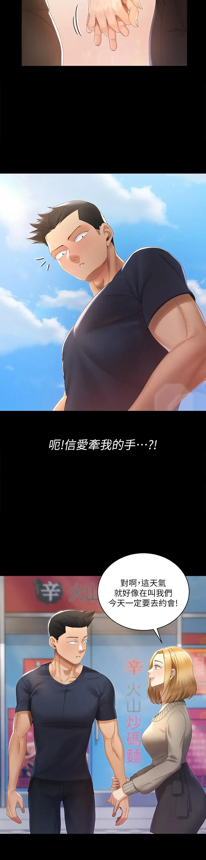 漫画《淫新小套房》第147话第11张图