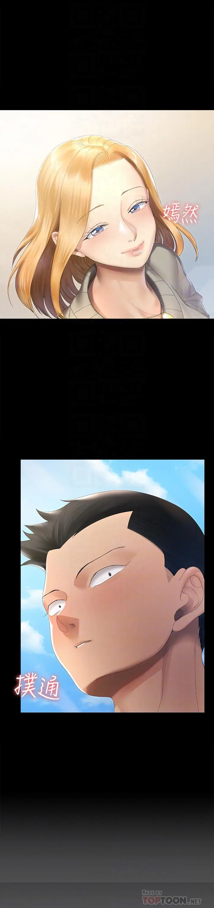 漫画《淫新小套房》第147话第12张图