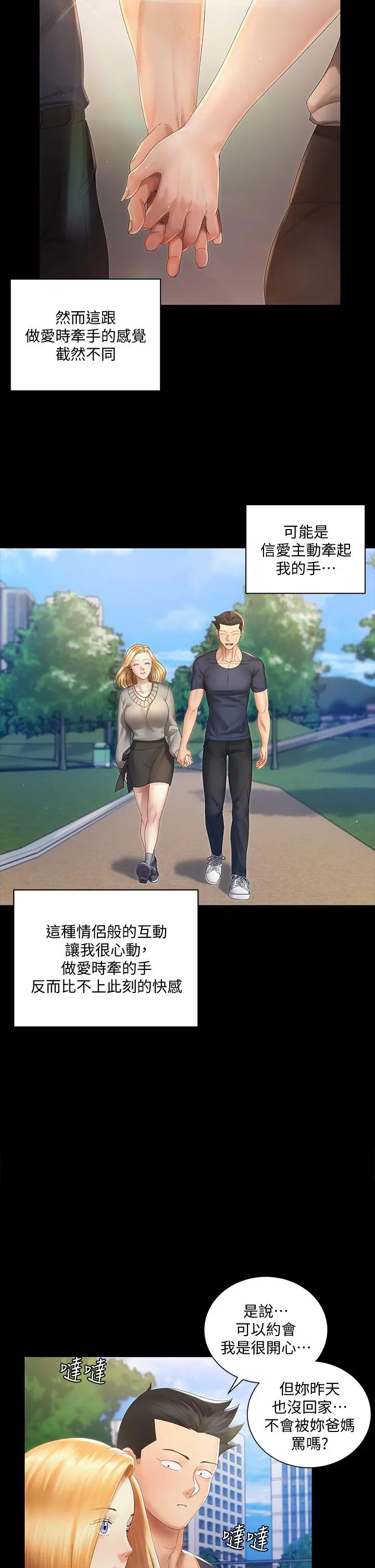 漫画《淫新小套房》第147话第15张图