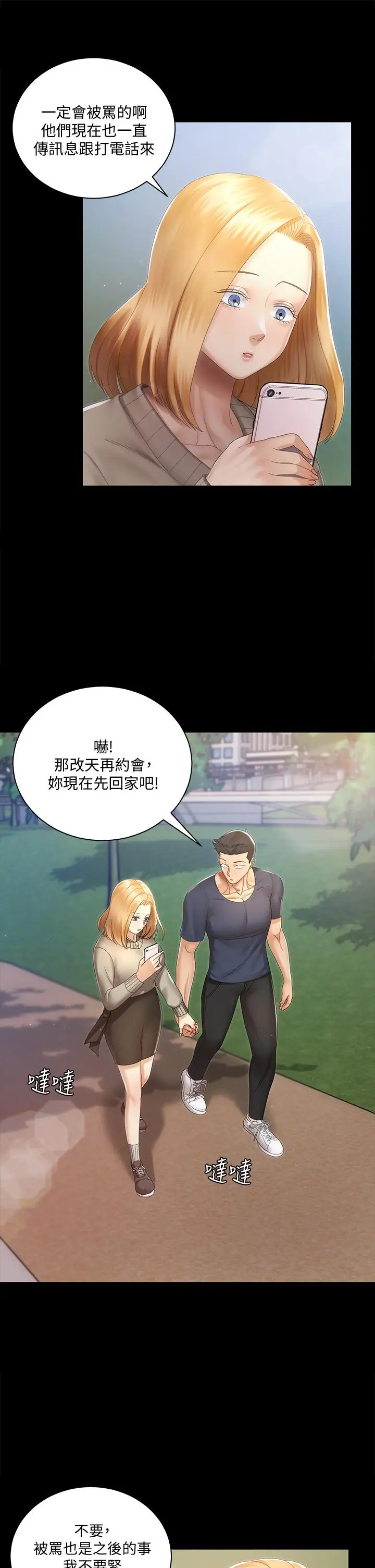 漫画《淫新小套房》第147话第17张图
