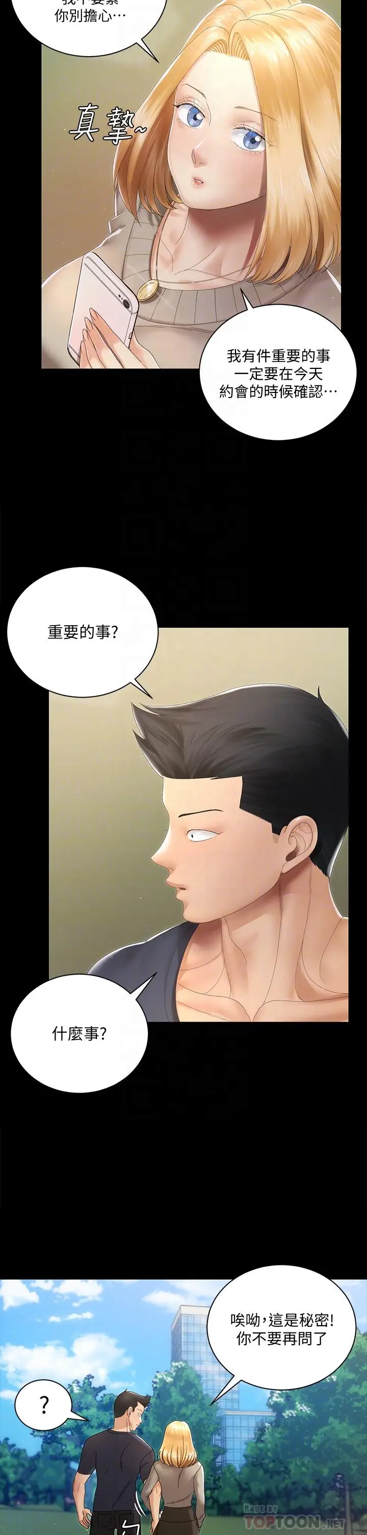 漫画《淫新小套房》第147话第18张图