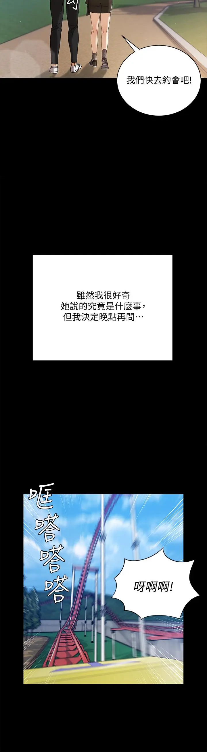 漫画《淫新小套房》第147话第19张图