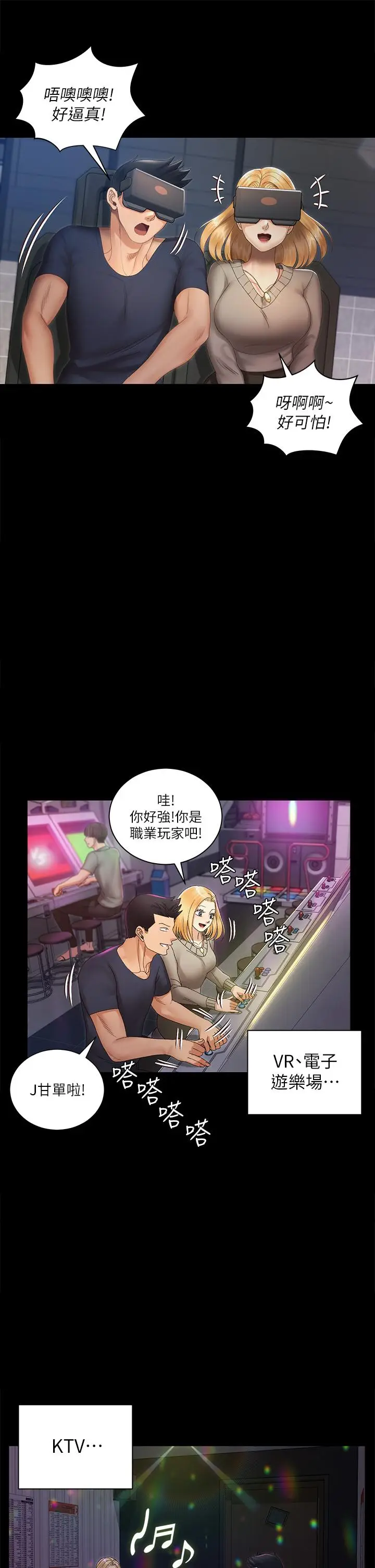 漫画《淫新小套房》第147话第20张图