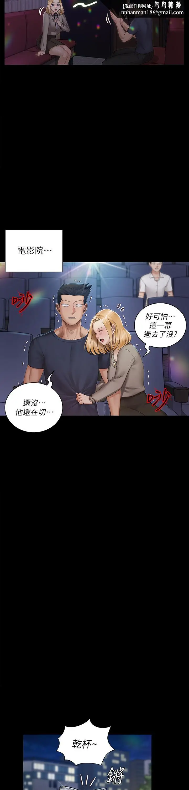漫画《淫新小套房》第147话第21张图