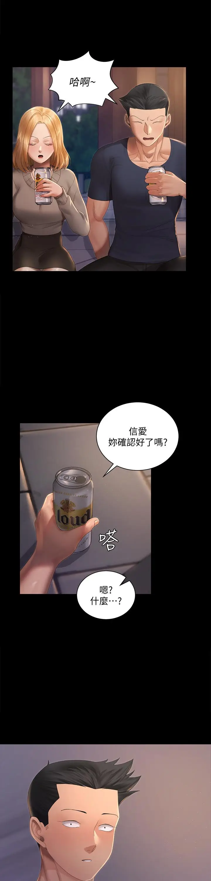漫画《淫新小套房》第147话第23张图